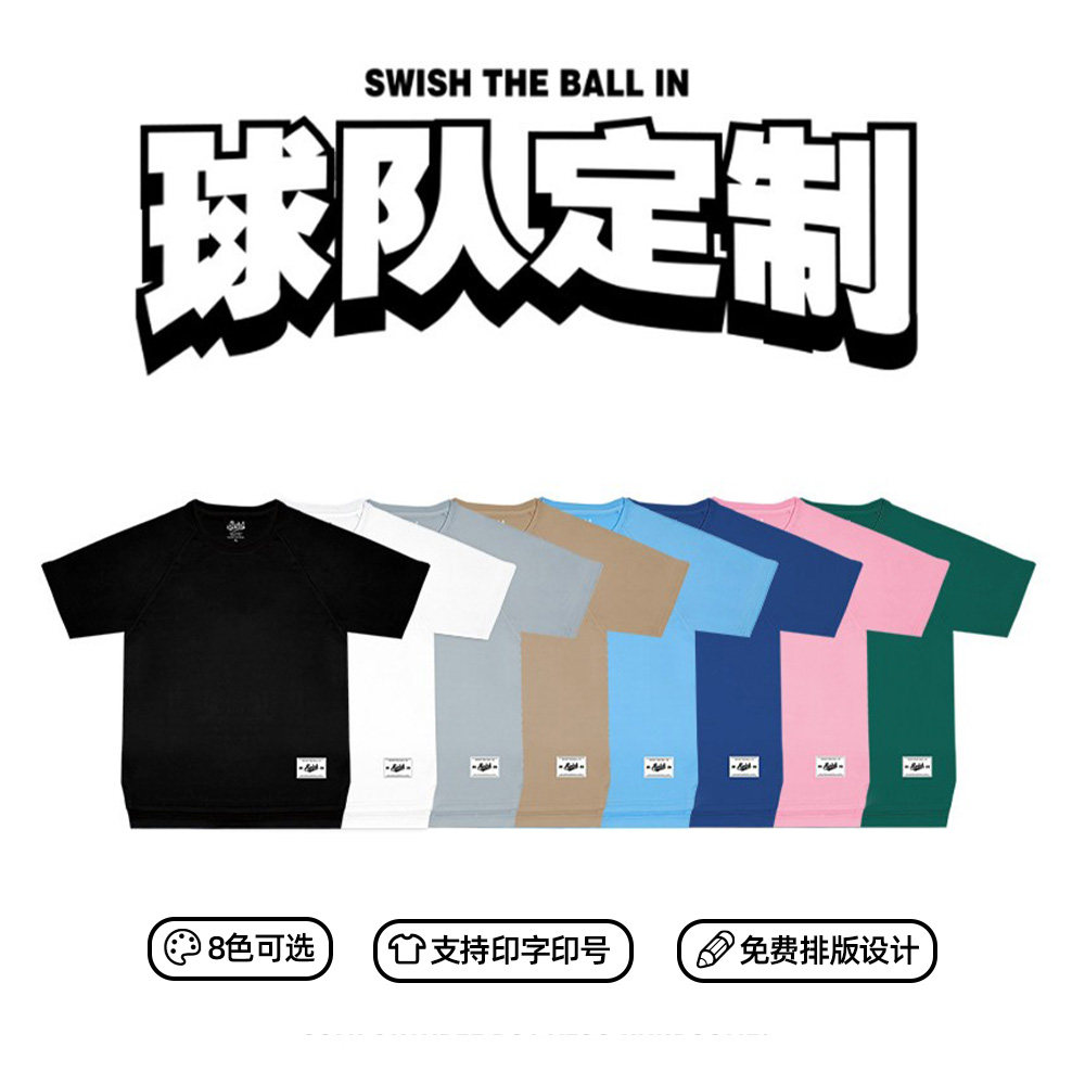 Swish 个性diy定制速干短袖t恤男夏季美式运动上衣投篮服训练服