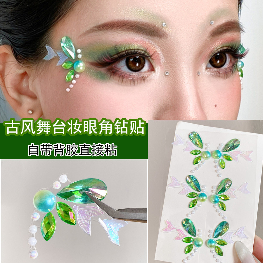 儿童舞台妆眉心贴额头眼角花细贴钻脸上饰品古风汉服妆容闪钻碎钻
