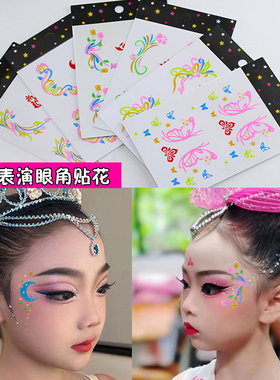 儿童舞台妆脸贴眼角贴化妆贴脸饰品面部彩绘脸部眉心贴花彩妆表演
