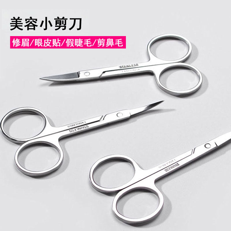 不锈钢美容剪刀化妆剪修眉弯尖剪眉毛的小剪刀鼻毛修剪神器眼皮贴