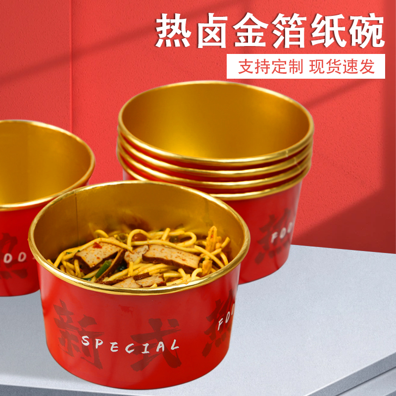 金色纸碗商用一次性汤碗定制logo