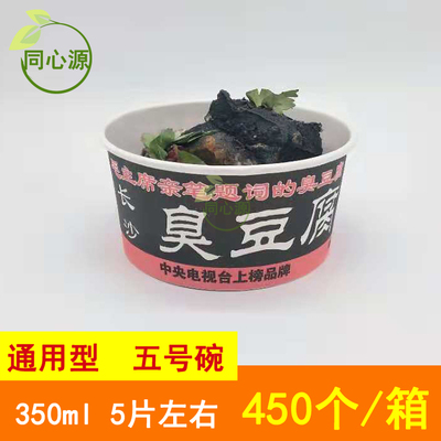 同心源一次性臭豆腐纸碗350ml
