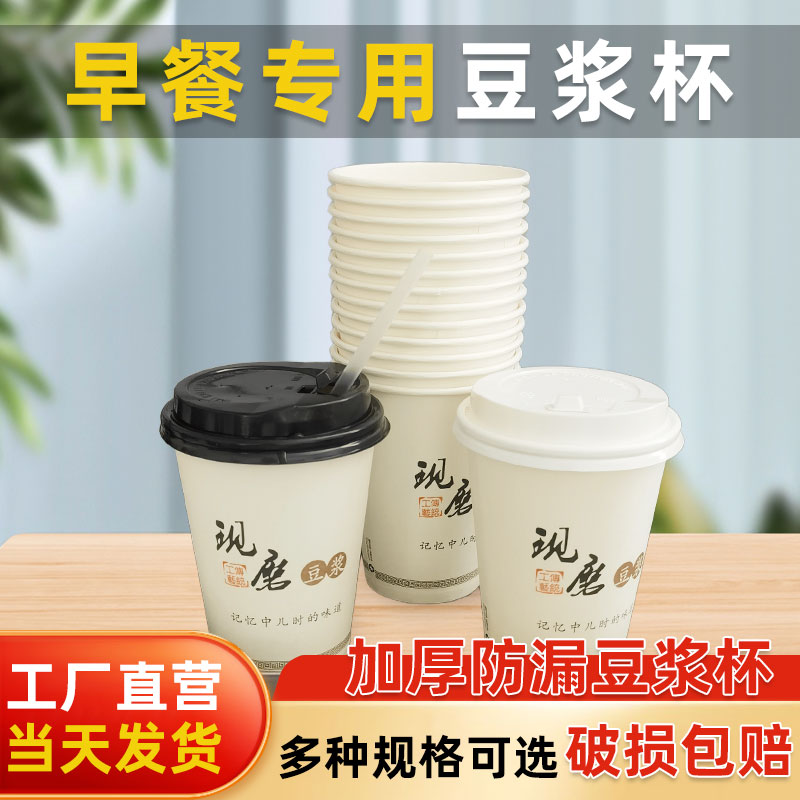 豆浆杯子一次性商用批发带盖定制纸杯