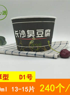 一号碗圆形黑色长沙臭豆腐纸碗880Ml装13-15片臭豆腐纸盒包邮