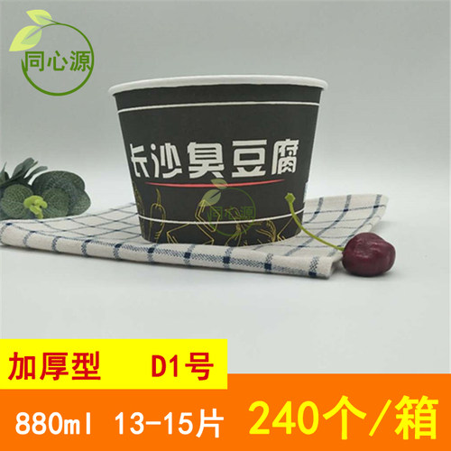 一号圆形黑色长沙包邮纸碗