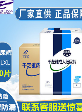 整箱千芝雅成人尿不湿MXL老年人纸尿裤大码尿片L大码尿片拉裤男女