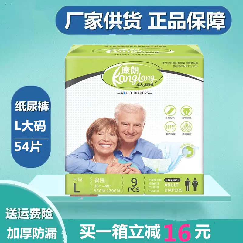 整箱新包装康朗成人纸尿裤朗康老年人朗尿不湿L大码54片男女