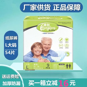 整箱新包装康朗成人纸尿裤朗康老年人朗尿不湿L大码54片男女