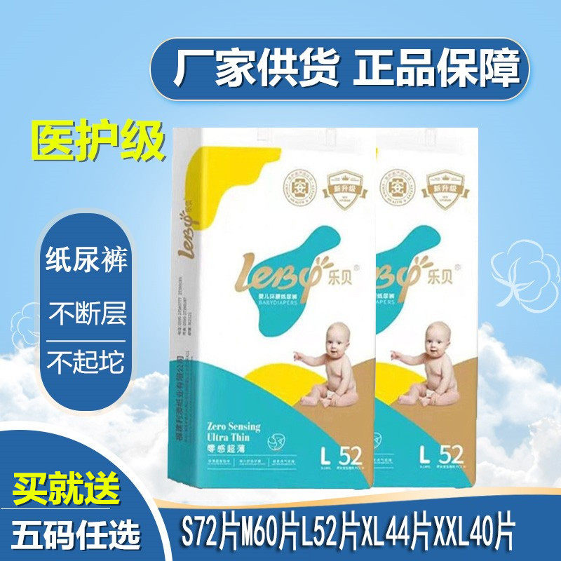 乐贝零感婴儿纸尿裤xl超薄透气尿不湿sml男女新生儿尿片xxl非拉裤