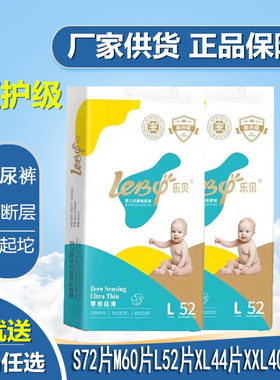 乐贝透气新生儿尿不湿