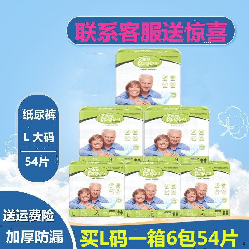新包装康朗成人纸尿裤朗康老年人朗尿不湿L大码54片男女