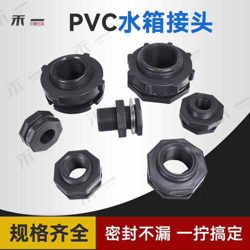 4分6分PVC水箱接头螺纹鱼缸排水