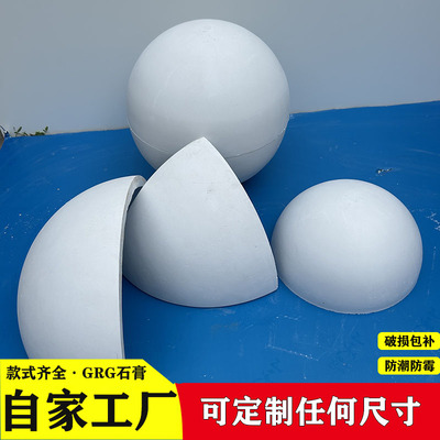 GRG石膏圆球半圆球空心球弧形石膏线定做圆盘圆线天花顶圆弧定制