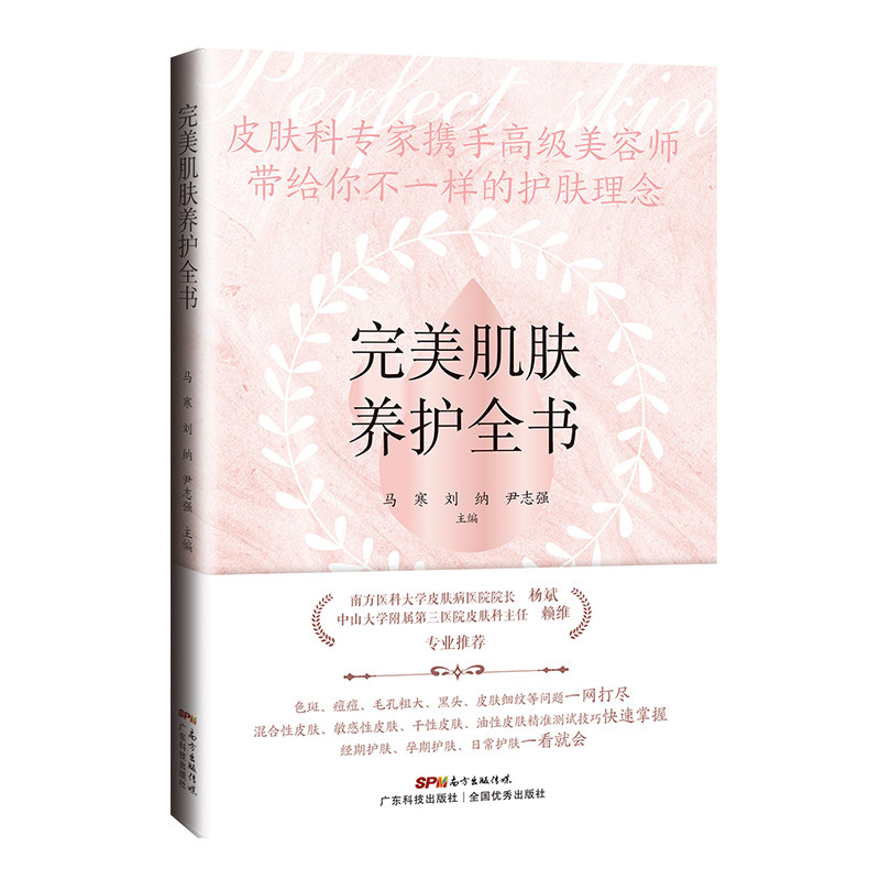 完美肌肤养护全书 女性健康皮肤养成指南 肌肤护理 皮肤过敏书籍 医学健康 生活书刊 女生健康肌肤护理