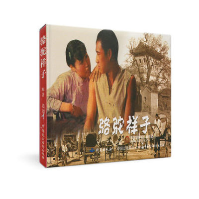 中国革命史百年影视全记录 骆驼祥子 抗日军事小说电影骆驼祥子名连环画小人书怀旧红色抗日题材儿童漫画书籍3-6-12故事