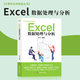会计实操辅导 电脑自动化教程办公软件正版 office教程表格制作函数公式 数据透视表 书籍 零基础入门自学大全 excel数据处理与分析