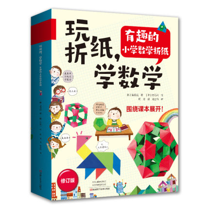 玩折纸,学数学:有趣的小学数学折纸 吴英哉 儿童折纸书 小学数学折纸教程 折纸大全成人diy手工书手工书籍折花教程书