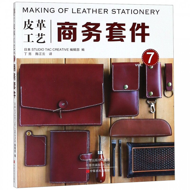 皮革工艺 商务套件 步骤详细讲解精细手工制作皮艺纸样手缝皮革技巧事典皮革实战全程指导 手工艺制作入门教程DIY书