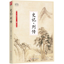Historical records, biography of classical Chinese classics, classical literature
