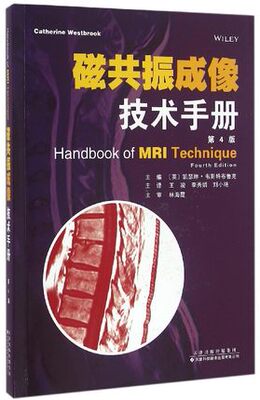 磁共振成像技术手册 第4版 [英]凯瑟琳.韦斯特布鲁克 著 王骏 译 超声影像医学书 引进经典教程可搭配磁共振成像技术指南