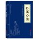 注释 医学书籍 精粹 口袋便携书 精选国学名著典故传世经典 译文文白对照解读 原文 现货 正版 中华国学经典 丹溪心法