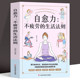 零基础养生入门秘籍掌握健康生活方式 女性健康养生生活指南 方法 积极乐观 健康 自愈力：不疲劳 心理面对疾病问题 生活法则