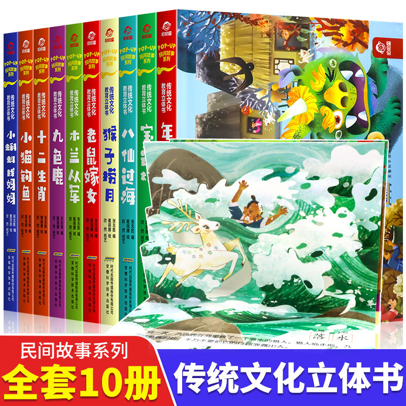 传统文化教育立体书 中国民间故事系列年兽来了老鼠嫁女木兰从军十二生肖九色鹿八仙过海宝莲灯小蝌蚪找妈妈小猫钓鱼猴子捞月