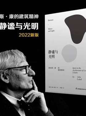 静谧与光明路易斯康的建筑精神