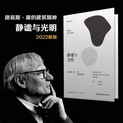 静谧与光明路易斯康的建筑精神