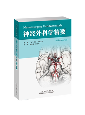 神经外科学精要 尼廷 阿加沃尔 主编 神经外科影像解剖学 小儿神经外科脊柱神经疼痛 颅脑神经外科学精要