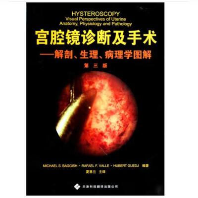 宫腔镜诊断及手术：解剖、生理、病理学图解 [Hysteroscopy:Visual Perspectives of Uterine Anatomy,Physiology and Pathology]