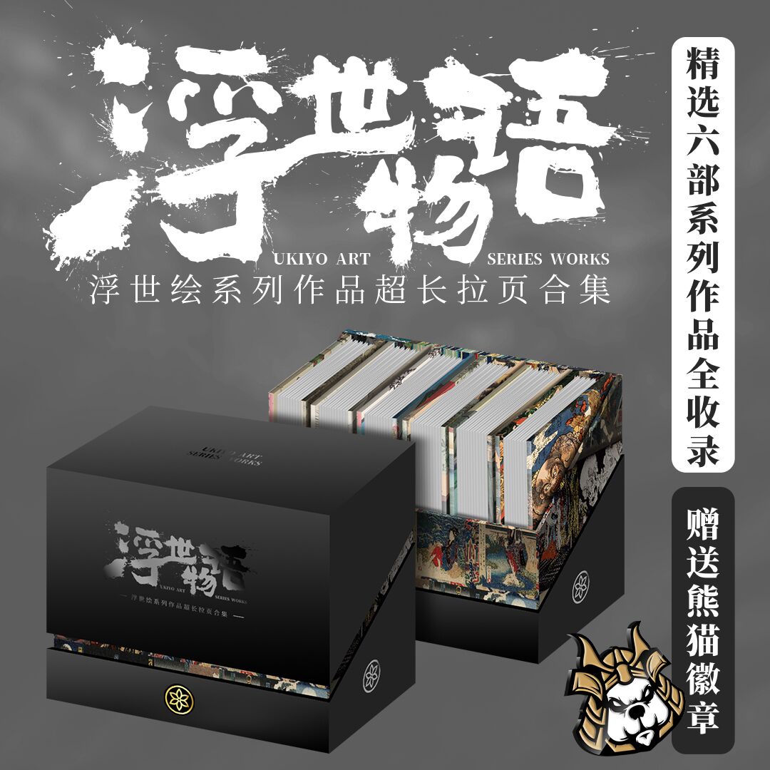 浮世物语6套系列作品全收录浮世绘系列作品超长拉页合集通俗水浒传豪杰百八人百鬼夜行卷魁题百撰相日本绘画艺术江户狂歌