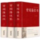 场处世书籍 大字版 完整无删减 曾国藩全集3册 冰鉴 精装 挺经 政商官场处世书籍 曾国藩家书 曾国藩传记