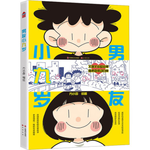 男友小九岁（又甜又欲超会撩，姐弟恋心动图鉴！小漫画诠释爱，是糖度超标的爱情故事， 是别