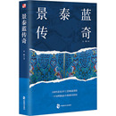 中国致公出版 社 小辉 中国现当代文学 景泰蓝传奇 著 其它小说