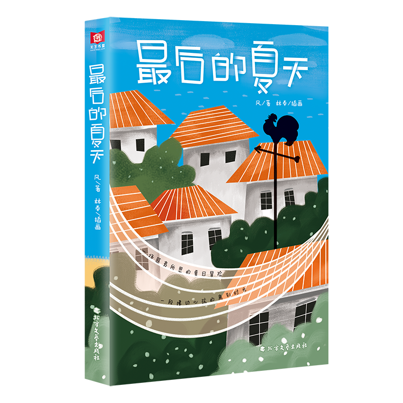 最后的夏天 风著 林奉插画 当今社会“留守儿童”的心境与困境 面