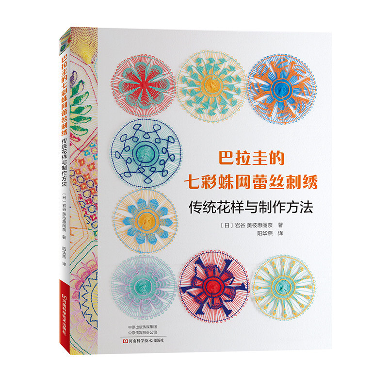 巴拉圭的七彩蛛网蕾丝刺绣 手工图书刺绣书 蛛网蕾丝刺绣伊陶瓜刺绣茉莉花耳坠三角形耳坠银丝网花样番石榴花样