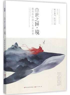 隐世之国境  鹿菏 编绘 动漫画册插画集绘画技法教程书