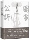 小说人民 反腐经典 名义官场小说权力中国制造我主沉浮梦想与疯狂至高利益周梅森作品书籍 周梅森 国家公诉