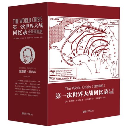 【精装盒装】正版共5册第一次世界大战回忆录诺贝尔文学温斯顿丘吉尔著战争历史军事书籍第一次第二次世界大战战史世界大战书籍