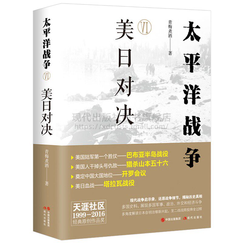 太平洋战争6 美日对决 青梅煮酒陈昊飞 第二次世界大战瓦尔塔战役开罗