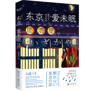 爱情＆人生枕边书 人性 你细品 顾溆赜 你品 小资白领与文艺青年 厚度 东京爱未眠 深度＆人生
