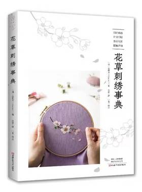 花草刺绣事典 韩国金恩阿Haran清新花草刺绣图案教程 图稿 针法讲解刺绣花样大全手工diy书籍