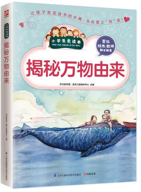 揭秘万物由来的秘密 不可思议的由来小学生世界万物由来小学版万物由来大揭秘二年级三年级四年级五年级六年级科普百科彩色版绘本