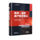 腹部盆腔超声检查要点刘艳主译超声波物理基础超声探头河南科学技术出版 社超声诊断书籍9787572511486