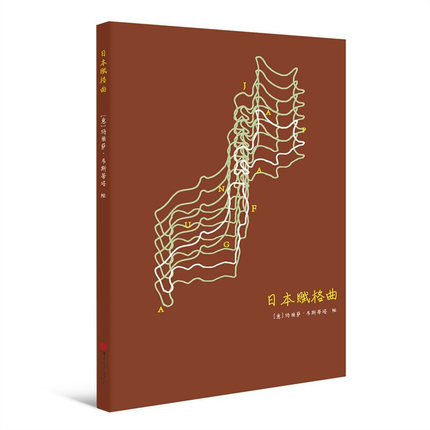 日本赋格曲笔记本 玛丽萨·韦斯蒂塔著赋格曲盛行于巴洛克时期的一种复调音乐169位文学家艺术家无障碍书写手绘书籍