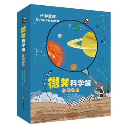 微笑科学馆第一辑自然世界全6册伽利略的宇宙笔记充满活力的地球动物植物真奇妙听来自万物的声音力量和能量兄弟物质无处不在
