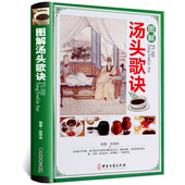 白话选录中医常用方剂注释方解方剂功效主治临床应用煎服方法中医方剂学古典中医药方书籍畅销书 彩图精装 图解汤头歌诀 正版