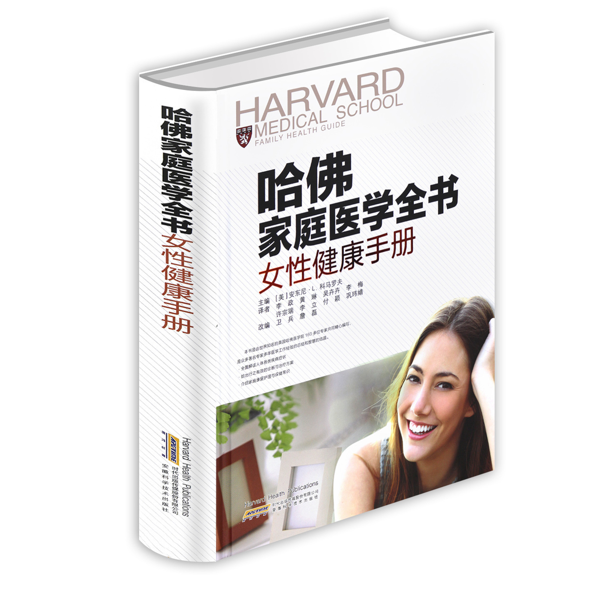 哈佛家庭医学全书 女性健康手册 我是大医生家庭医生书籍养生书常见病诊疗手册家庭健康顾问保健养生百科全书籍