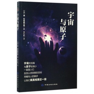 時間簡史宇宙簡史科學新探索宇宙空間重要發現宇宙科普宇宙探秘百科全書自然科普讀物太空天文知識宇宙奧秘探索 宇宙與原子